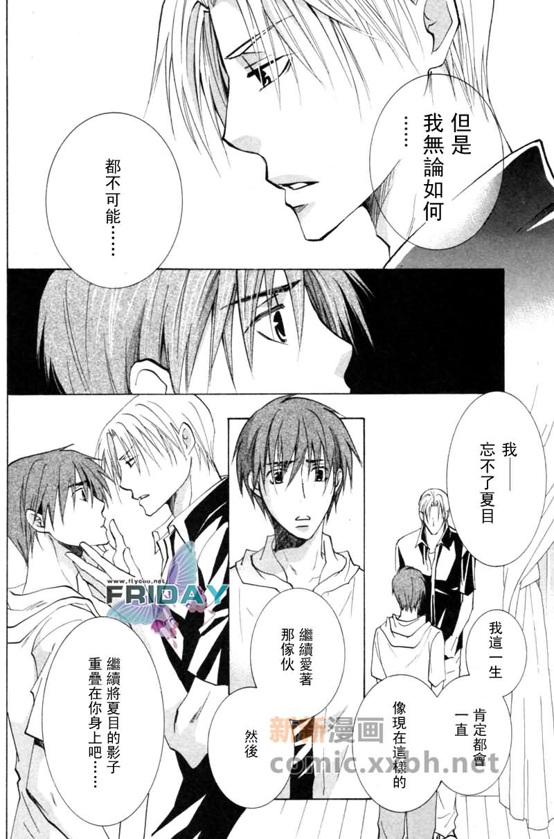 《遥远的沉眠》漫画最新章节后篇免费下拉式在线观看章节第【27】张图片