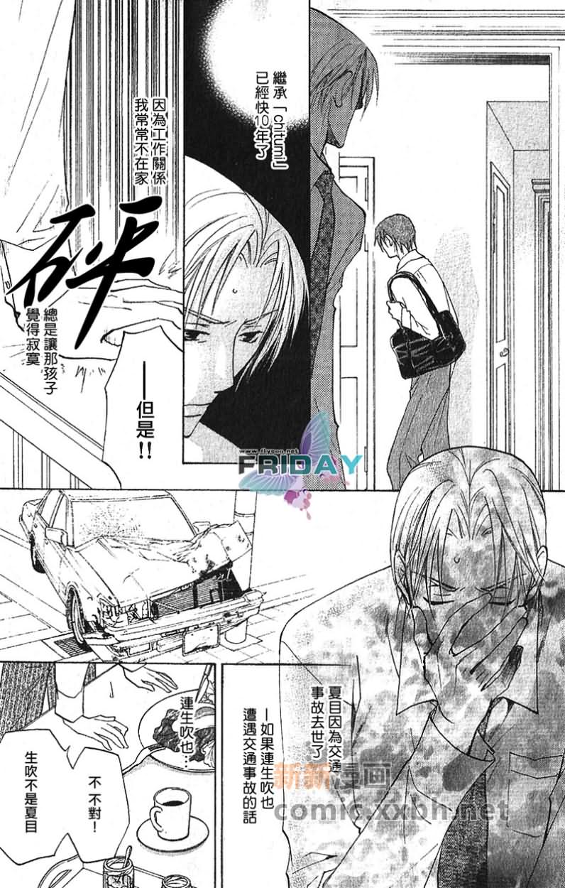 《遥远的沉眠》漫画最新章节前篇免费下拉式在线观看章节第【30】张图片