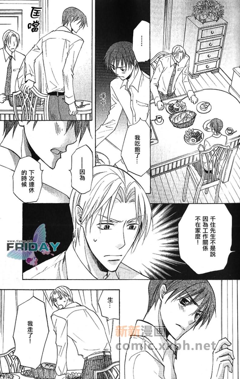 《遥远的沉眠》漫画最新章节前篇免费下拉式在线观看章节第【29】张图片