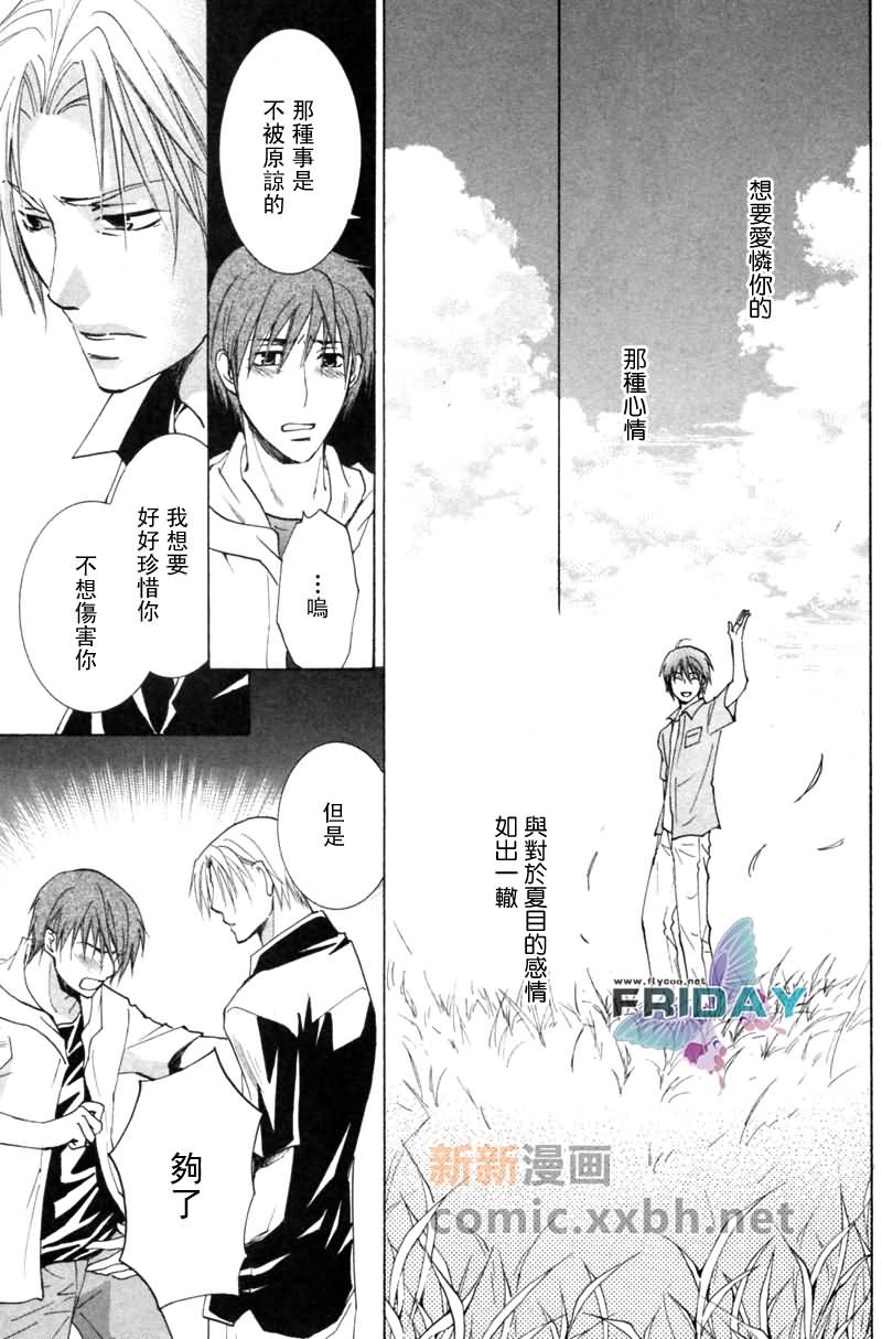 《遥远的沉眠》漫画最新章节后篇免费下拉式在线观看章节第【28】张图片