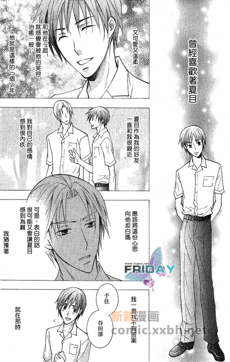 《遥远的沉眠》漫画最新章节前篇免费下拉式在线观看章节第【16】张图片