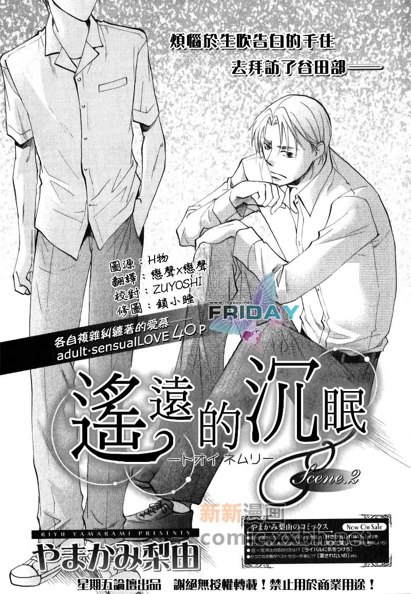 《遥远的沉眠》漫画最新章节中篇免费下拉式在线观看章节第【1】张图片