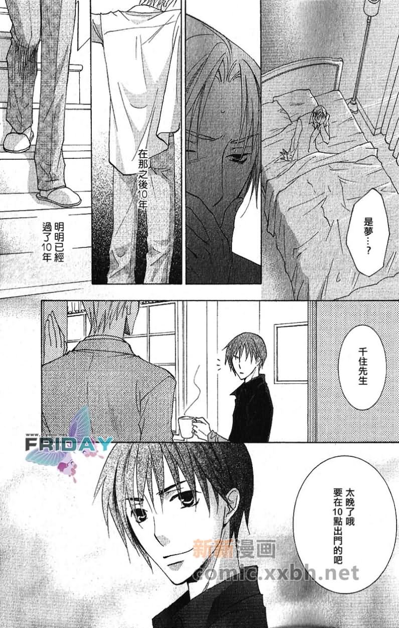 《遥远的沉眠》漫画最新章节前篇免费下拉式在线观看章节第【3】张图片