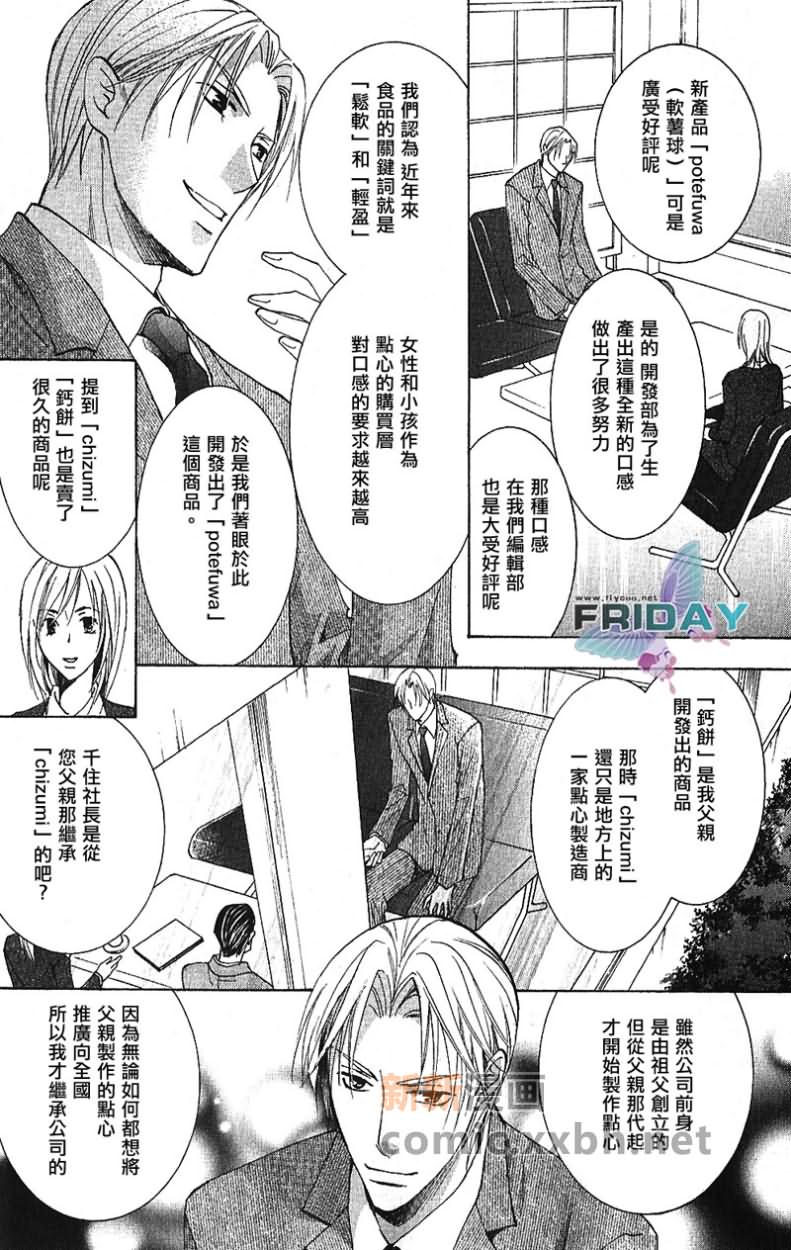 《遥远的沉眠》漫画最新章节前篇免费下拉式在线观看章节第【24】张图片