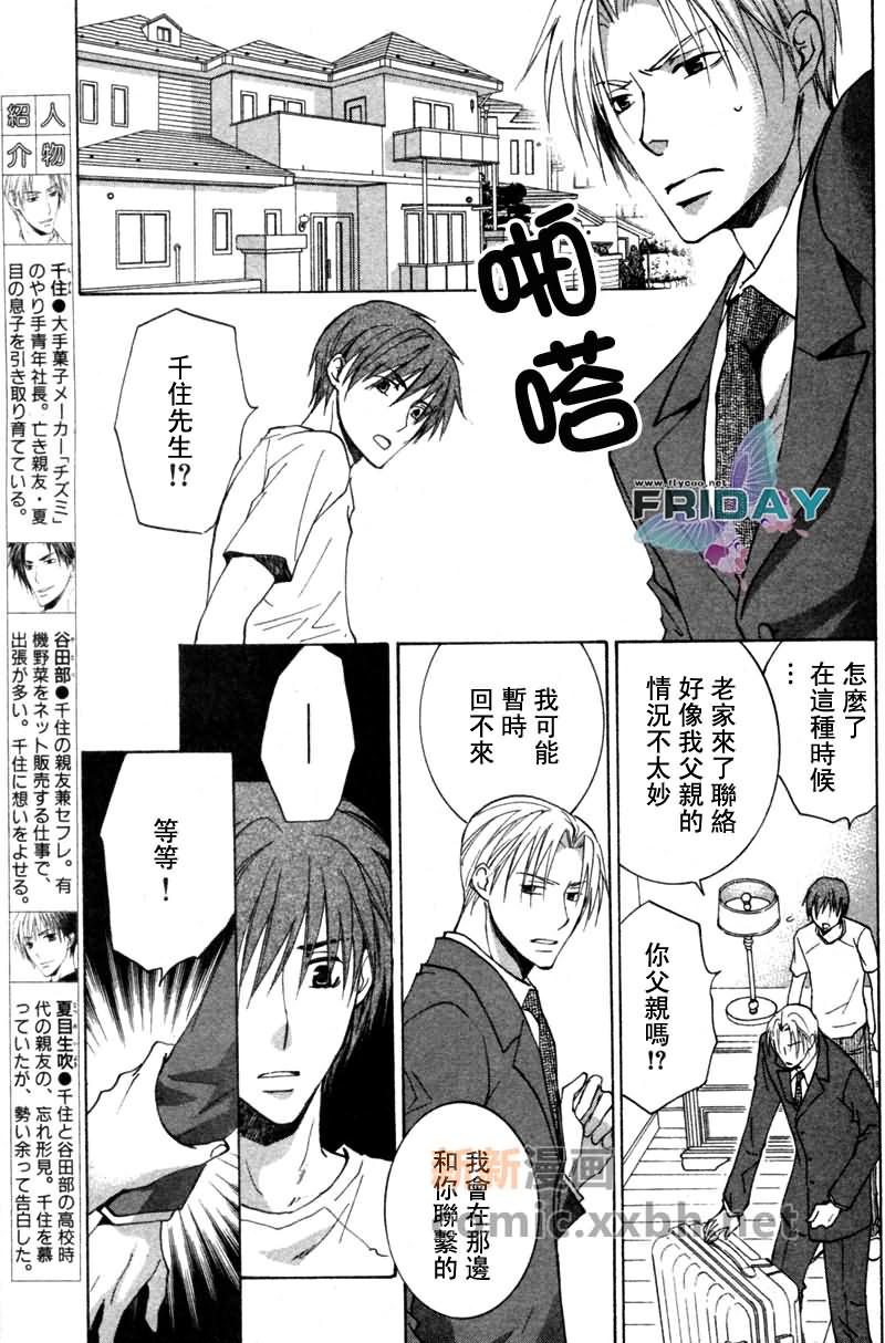 《遥远的沉眠》漫画最新章节后篇免费下拉式在线观看章节第【2】张图片