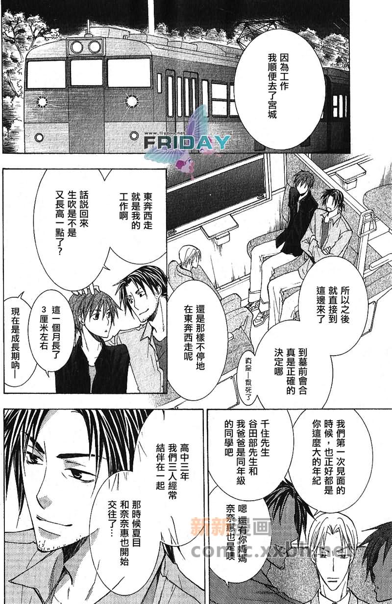 《遥远的沉眠》漫画最新章节前篇免费下拉式在线观看章节第【6】张图片