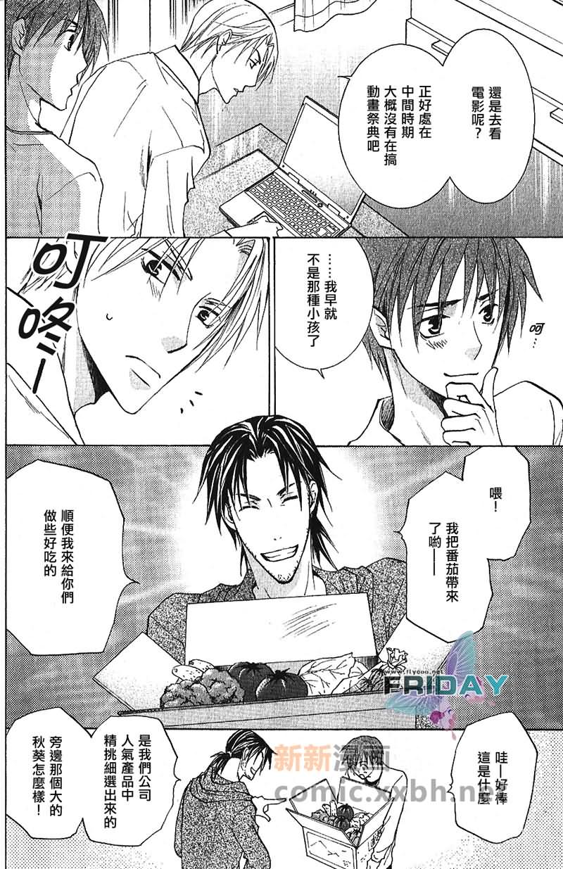 《遥远的沉眠》漫画最新章节前篇免费下拉式在线观看章节第【32】张图片