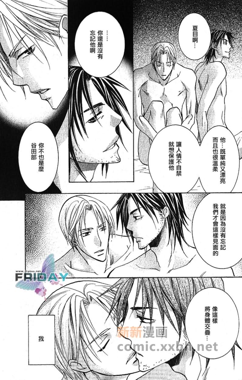 《遥远的沉眠》漫画最新章节前篇免费下拉式在线观看章节第【15】张图片