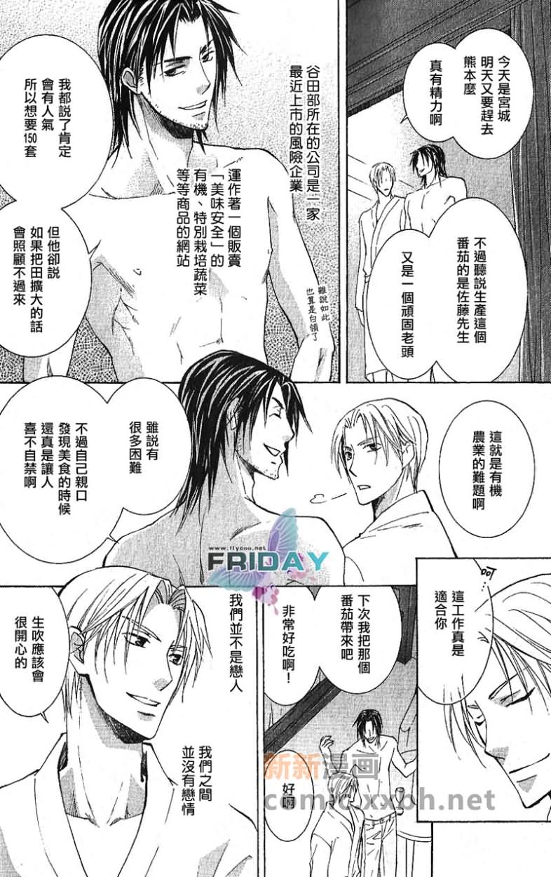 《遥远的沉眠》漫画最新章节前篇免费下拉式在线观看章节第【22】张图片