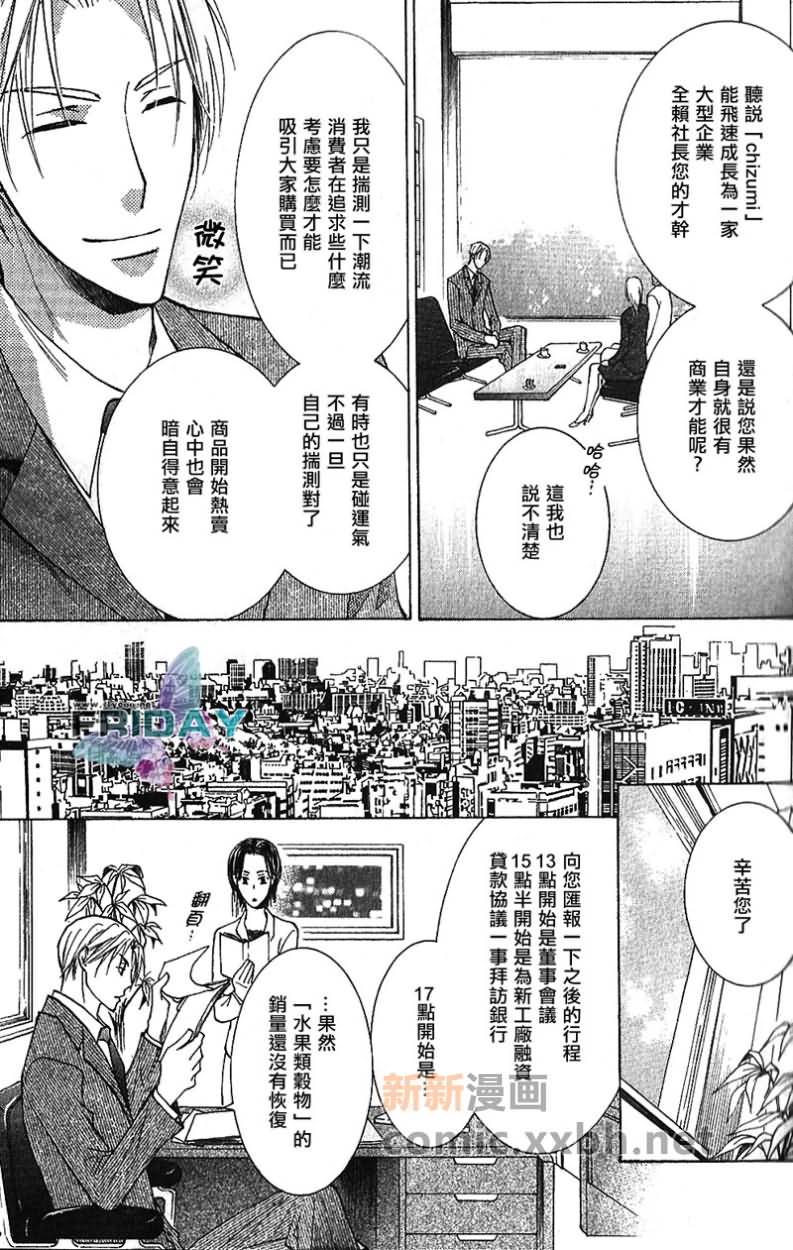 《遥远的沉眠》漫画最新章节前篇免费下拉式在线观看章节第【25】张图片