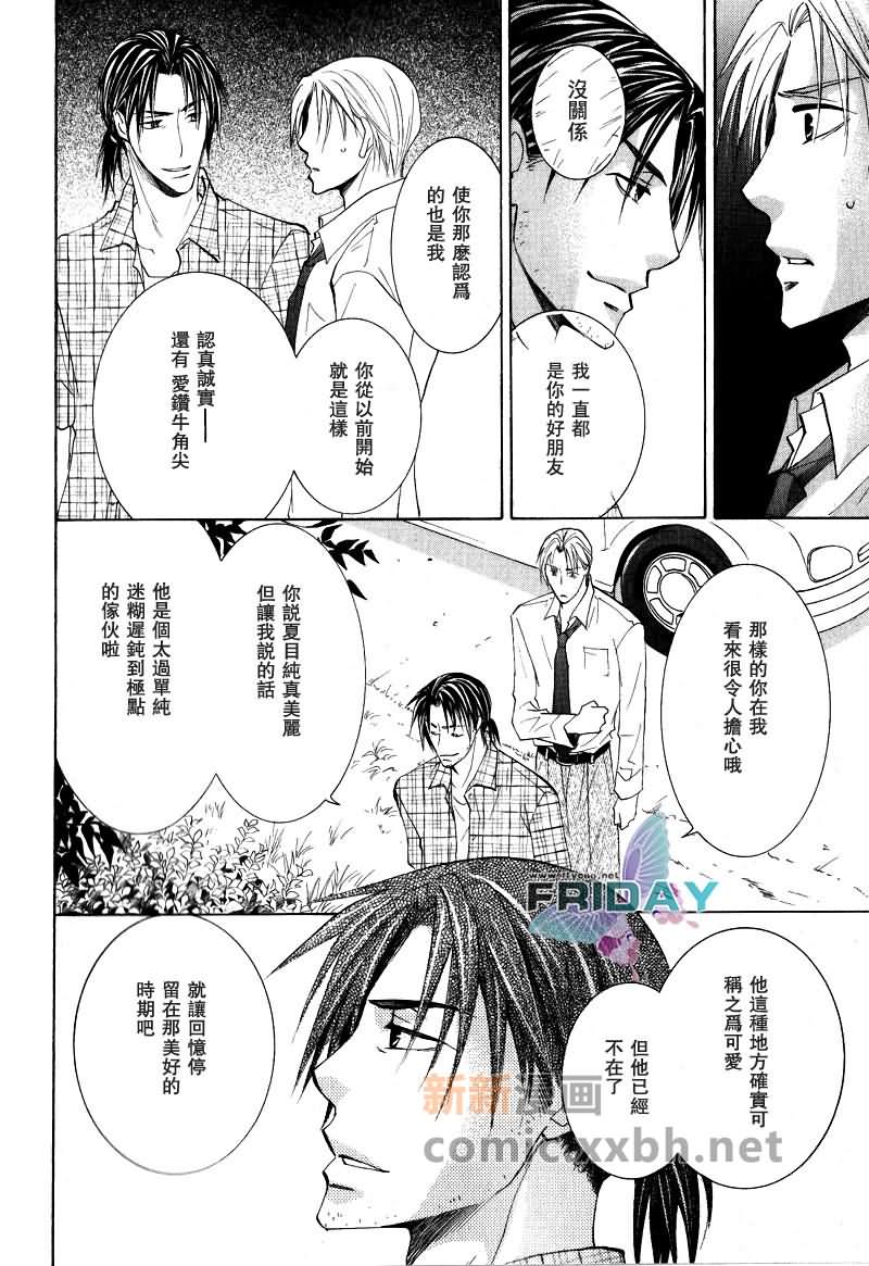 《遥远的沉眠》漫画最新章节中篇免费下拉式在线观看章节第【20】张图片