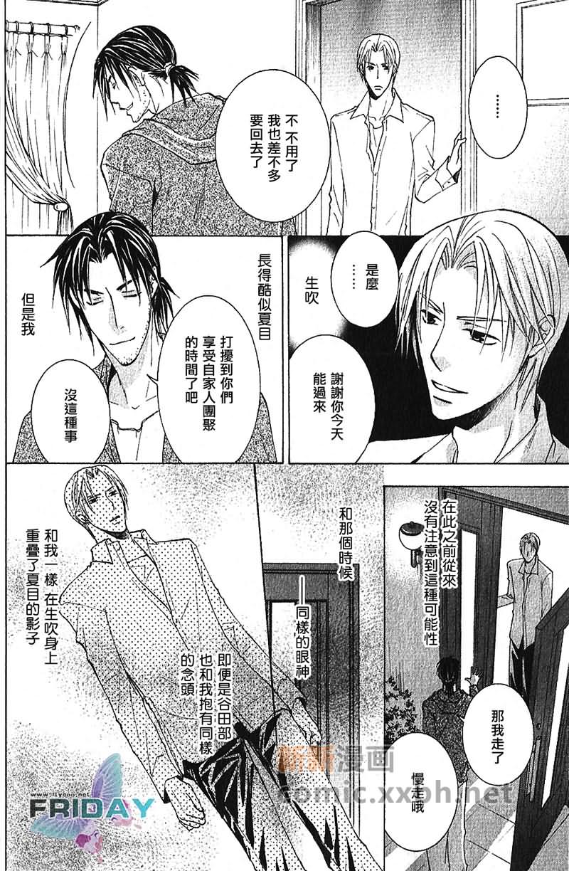 《遥远的沉眠》漫画最新章节前篇免费下拉式在线观看章节第【38】张图片