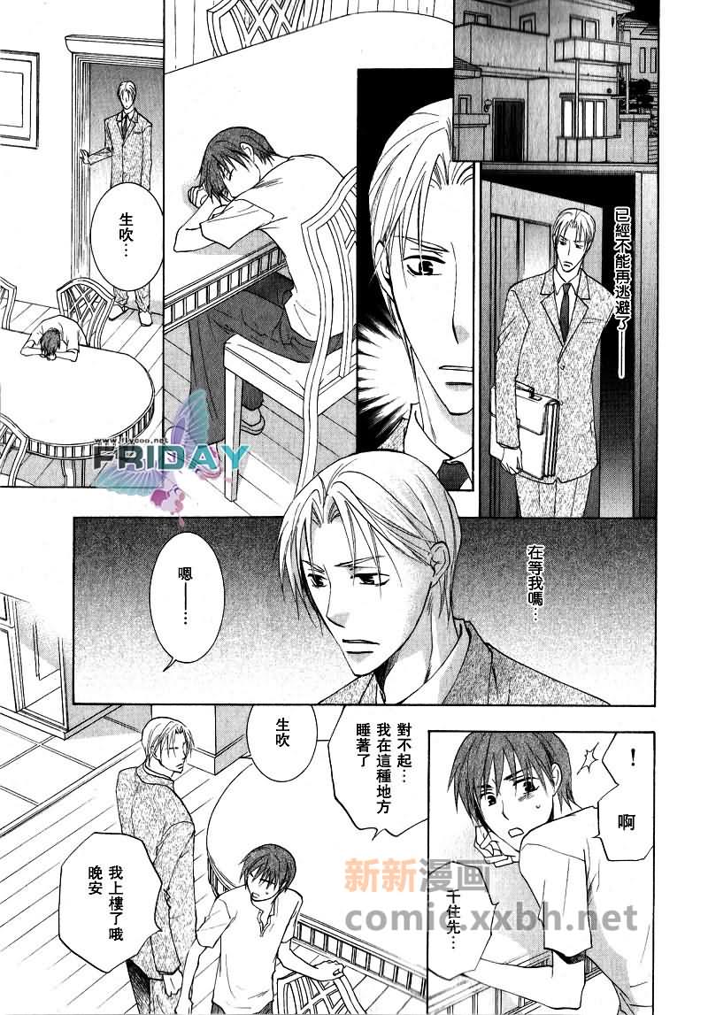 《遥远的沉眠》漫画最新章节中篇免费下拉式在线观看章节第【25】张图片