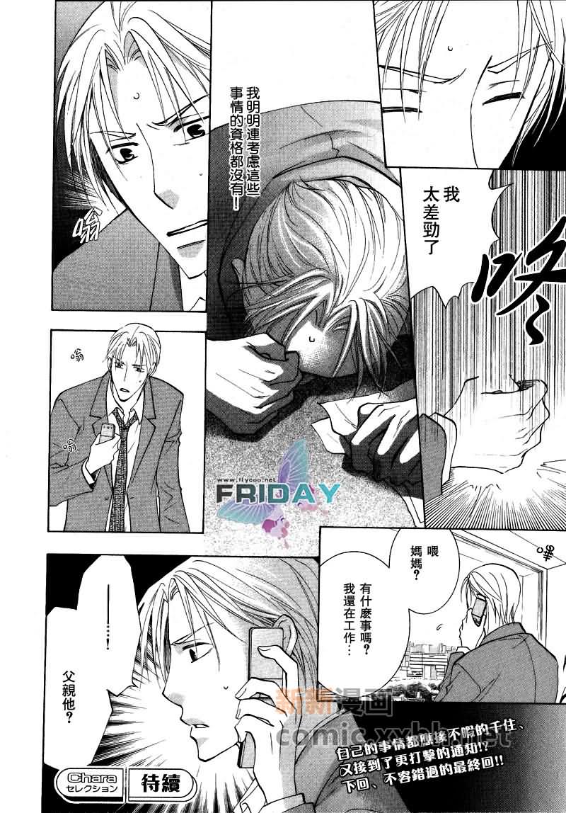 《遥远的沉眠》漫画最新章节中篇免费下拉式在线观看章节第【40】张图片