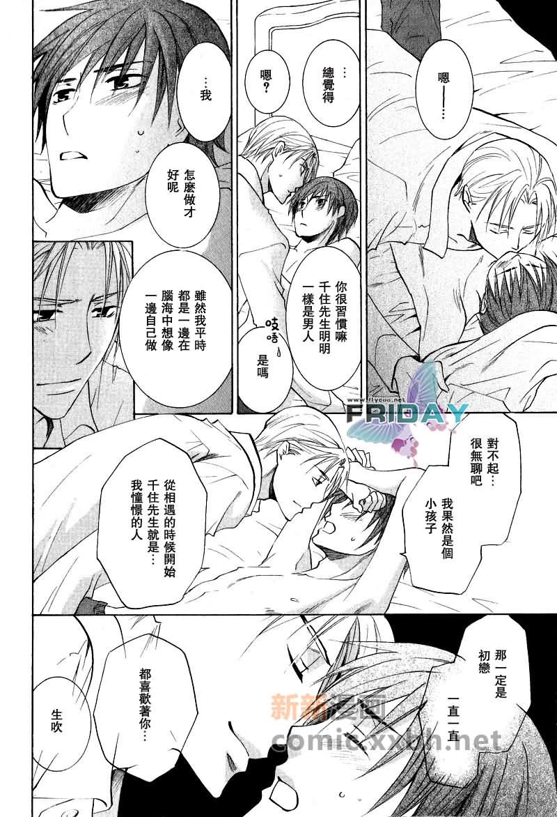 《遥远的沉眠》漫画最新章节中篇免费下拉式在线观看章节第【32】张图片