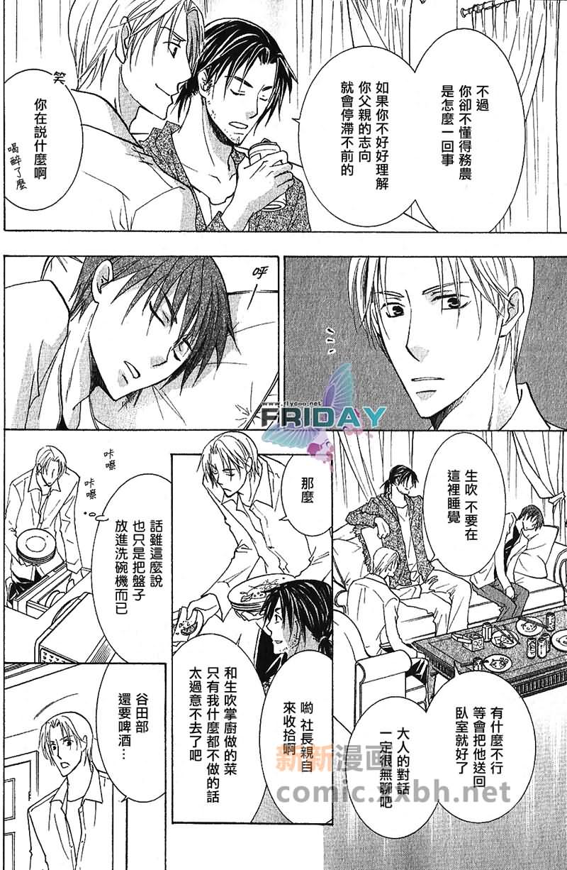 《遥远的沉眠》漫画最新章节前篇免费下拉式在线观看章节第【36】张图片