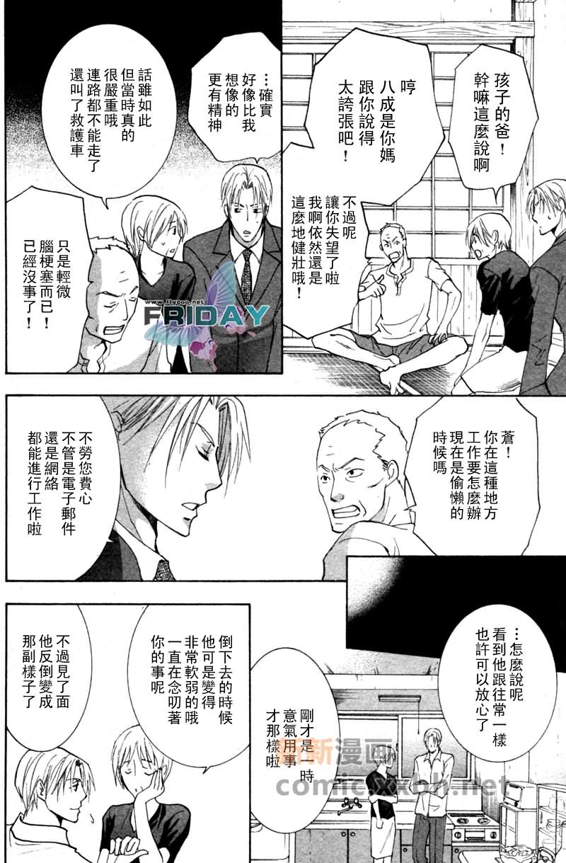 《遥远的沉眠》漫画最新章节后篇免费下拉式在线观看章节第【5】张图片