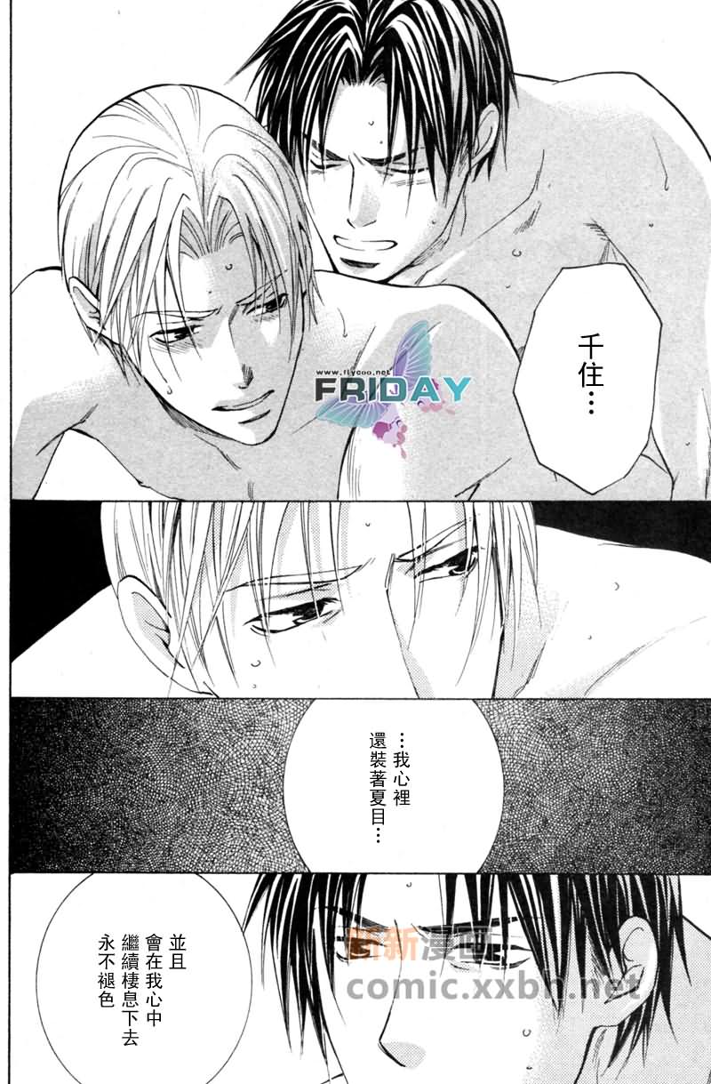 《遥远的沉眠》漫画最新章节后篇免费下拉式在线观看章节第【39】张图片