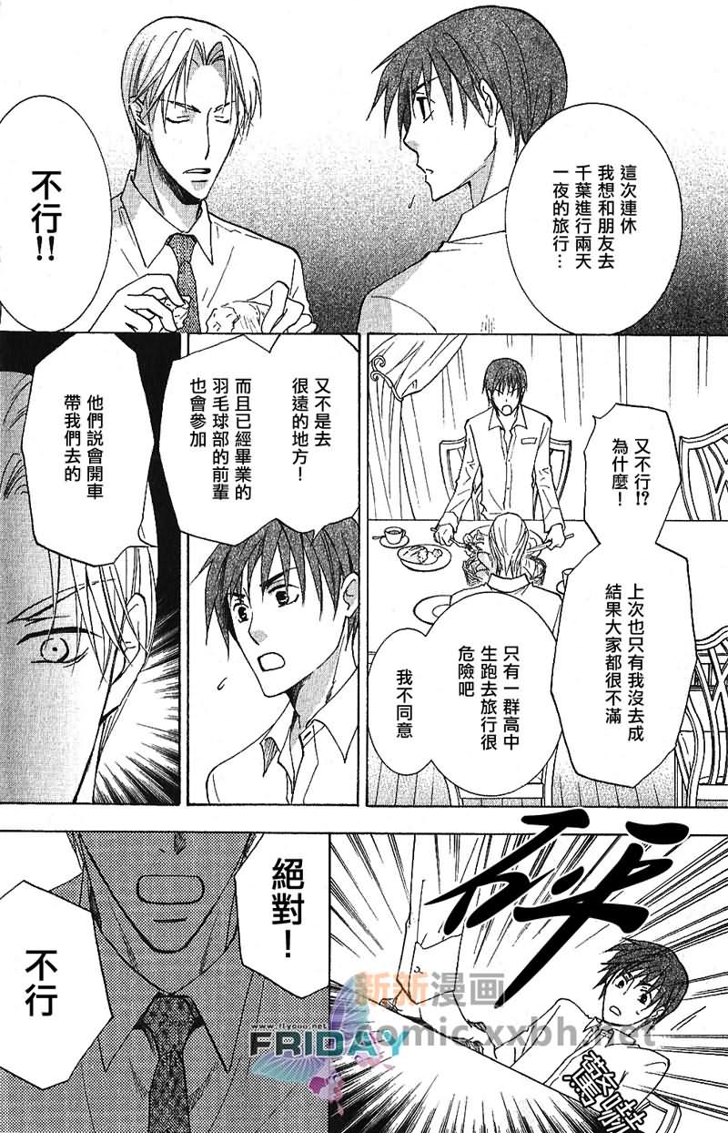 《遥远的沉眠》漫画最新章节前篇免费下拉式在线观看章节第【28】张图片