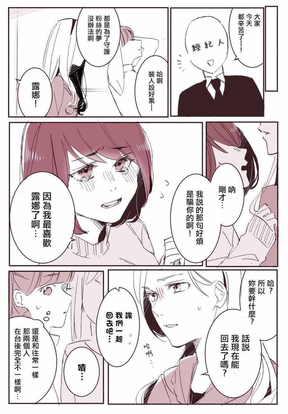 《吉野老师推特短篇合集》漫画最新章节百合营业背后免费下拉式在线观看章节第【2】张图片