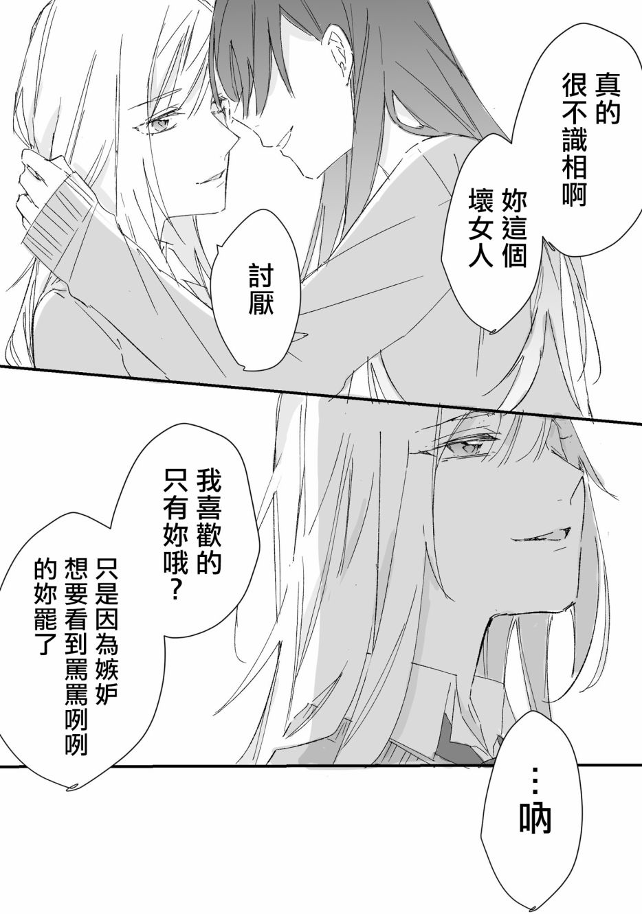 《吉野老师推特短篇合集》漫画最新章节闹变扭免费下拉式在线观看章节第【2】张图片