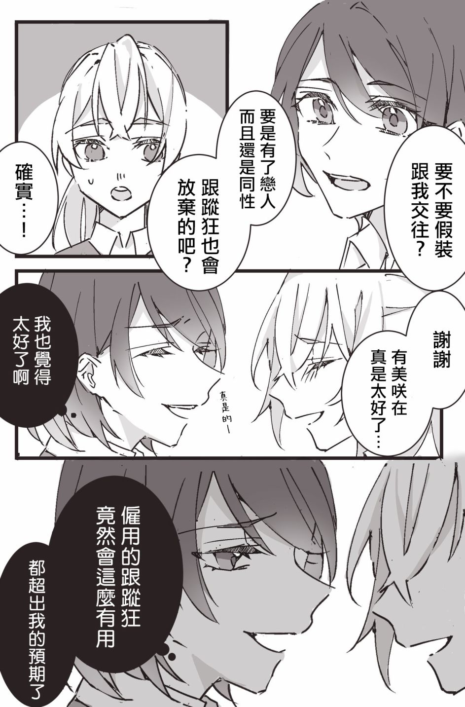 《吉野老师推特短篇合集》漫画最新章节互相斗争免费下拉式在线观看章节第【2】张图片