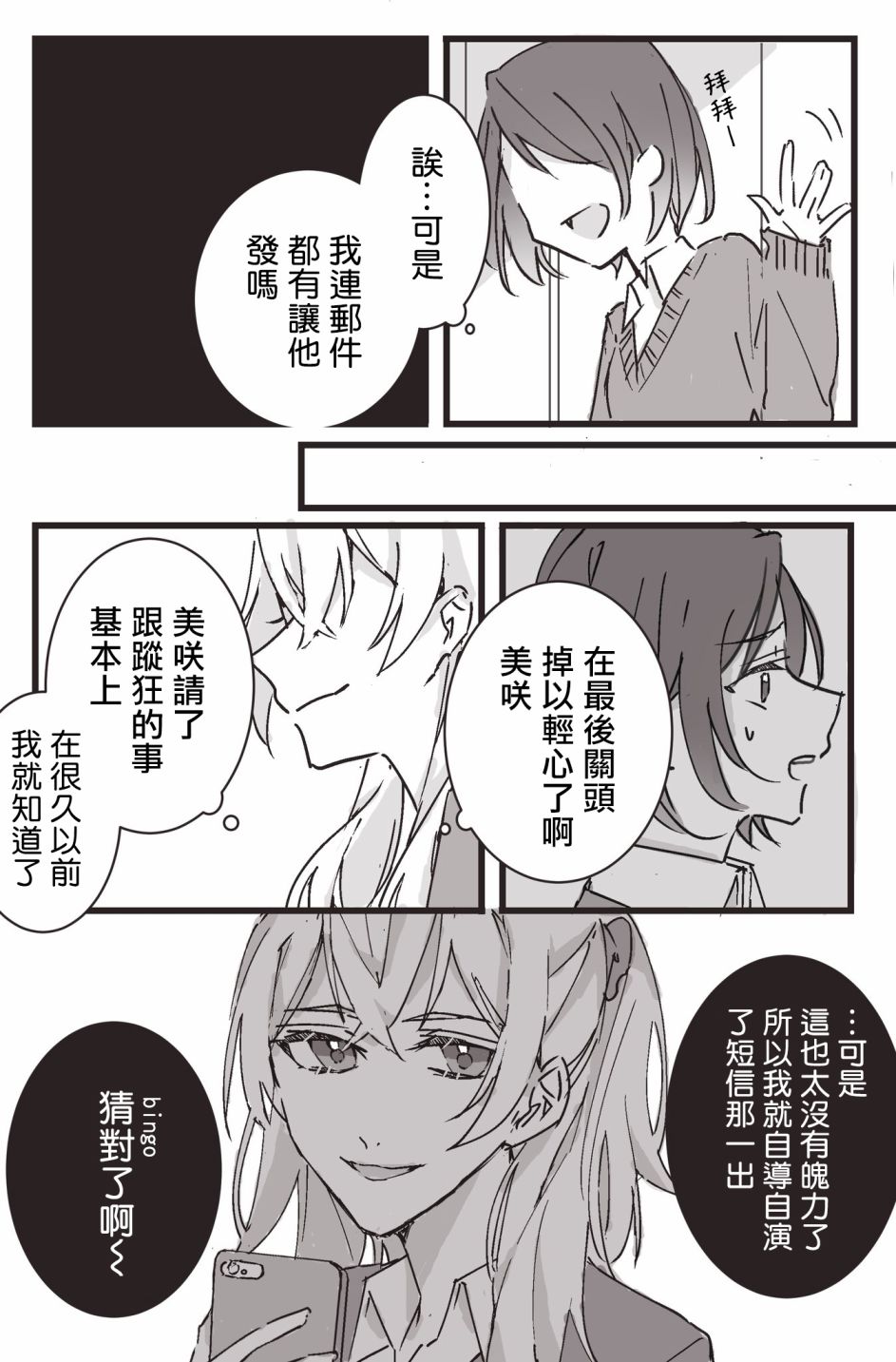 《吉野老师推特短篇合集》漫画最新章节互相斗争免费下拉式在线观看章节第【3】张图片