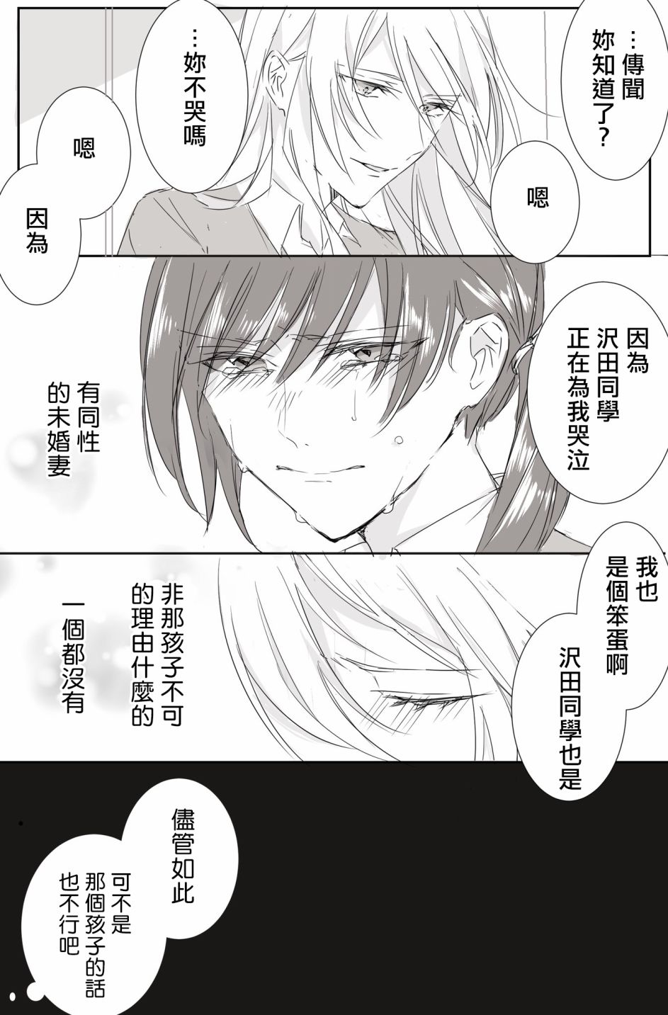 《吉野老师推特短篇合集》漫画最新章节同学A的告解免费下拉式在线观看章节第【4】张图片