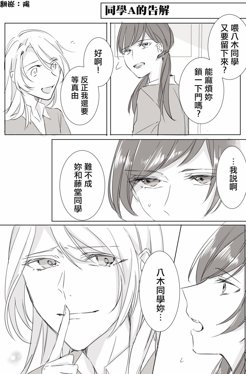 《吉野老师推特短篇合集》漫画最新章节同学A的告解免费下拉式在线观看章节第【2】张图片