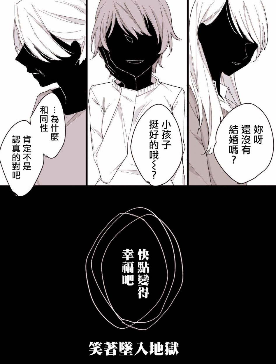 《吉野老师推特短篇合集》漫画最新章节笑著坠入地狱免费下拉式在线观看章节第【1】张图片