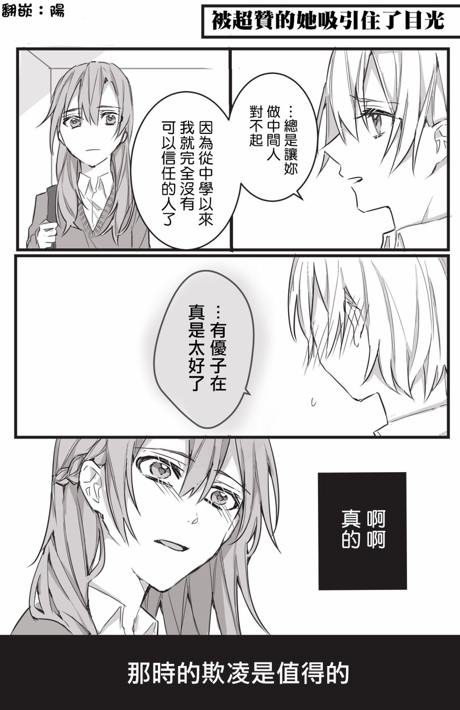 《吉野老师推特短篇合集》漫画最新章节只依靠我免费下拉式在线观看章节第【2】张图片
