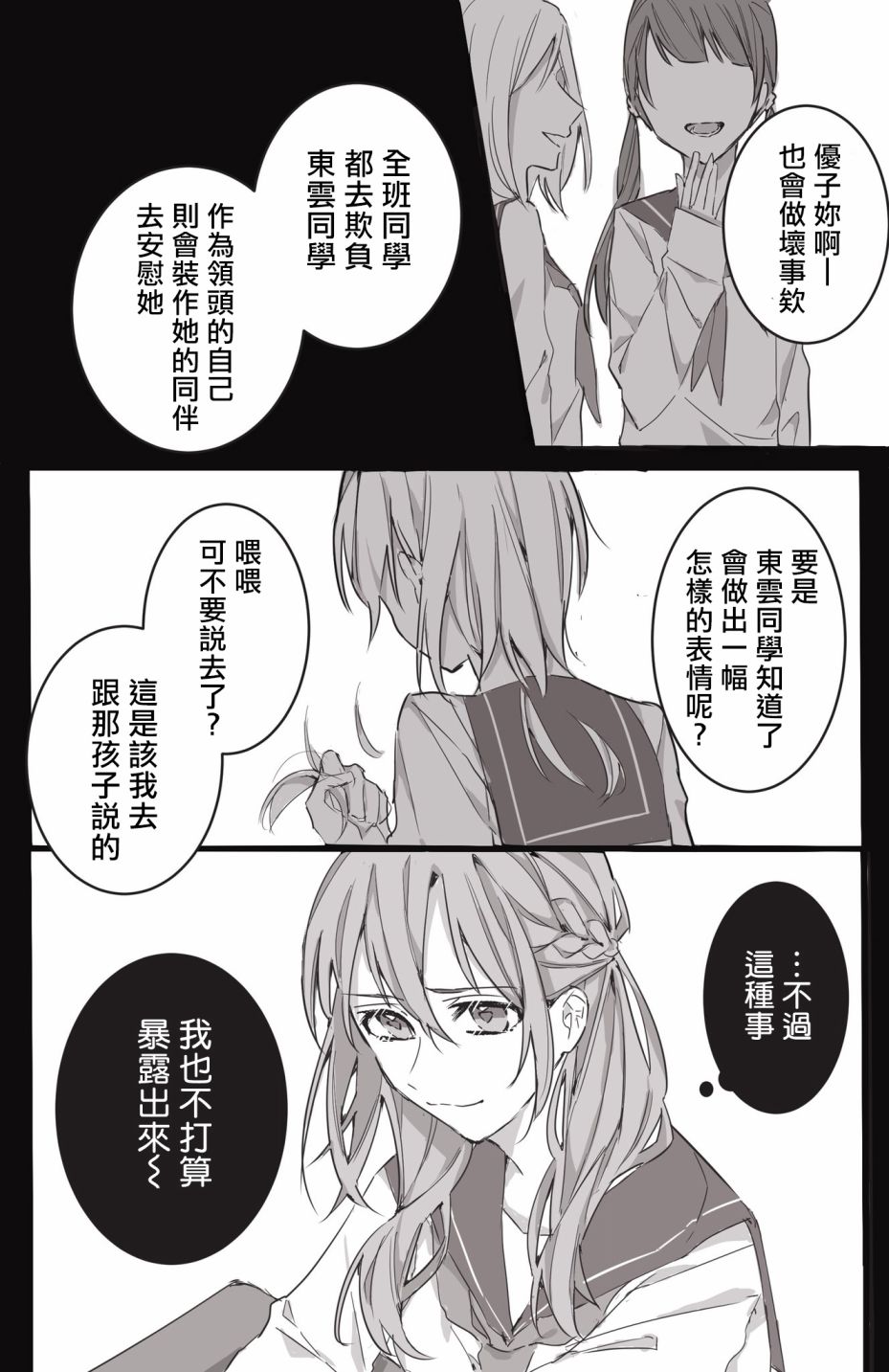 《吉野老师推特短篇合集》漫画最新章节只依靠我免费下拉式在线观看章节第【3】张图片
