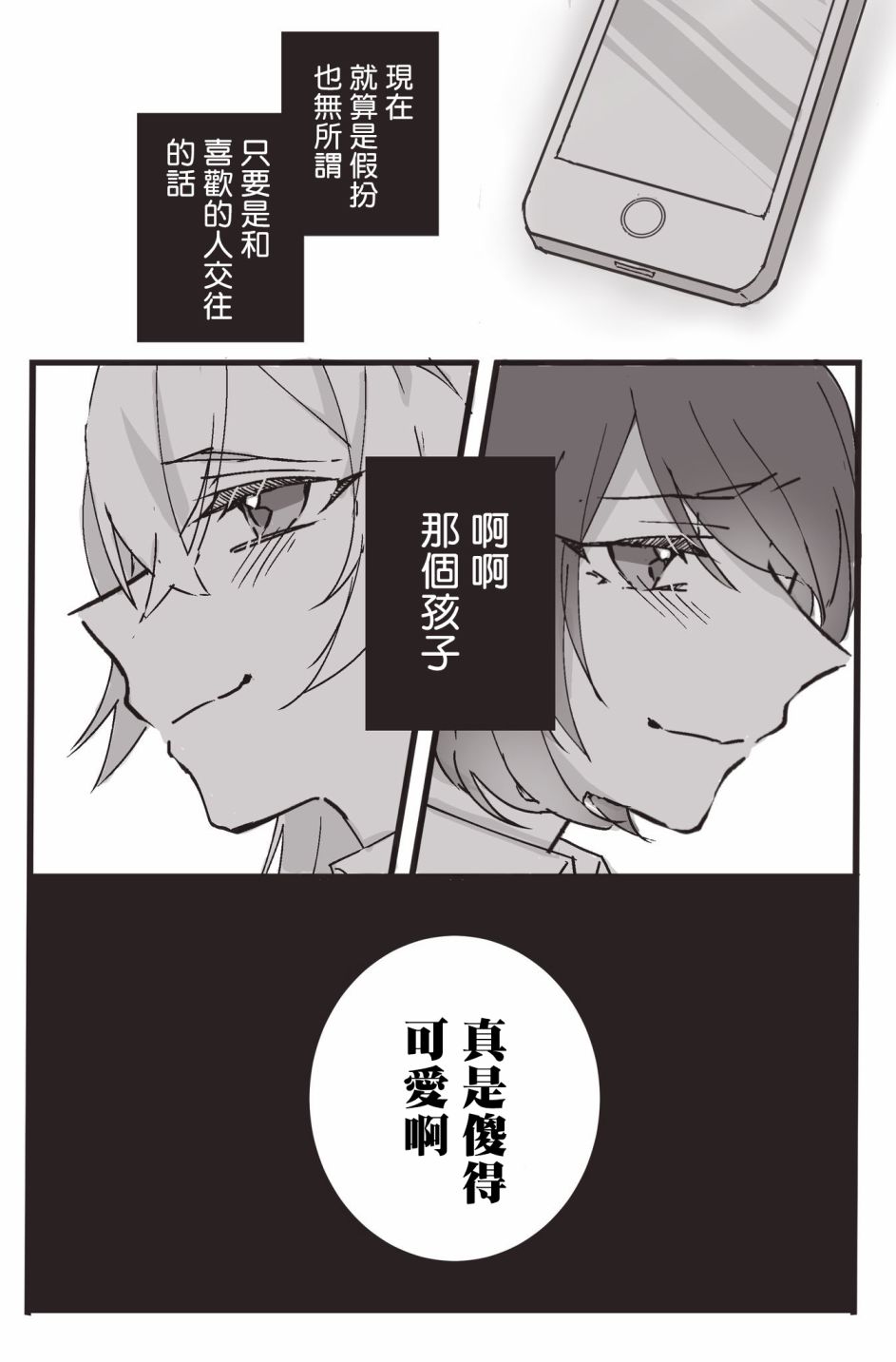 《吉野老师推特短篇合集》漫画最新章节互相斗争免费下拉式在线观看章节第【4】张图片