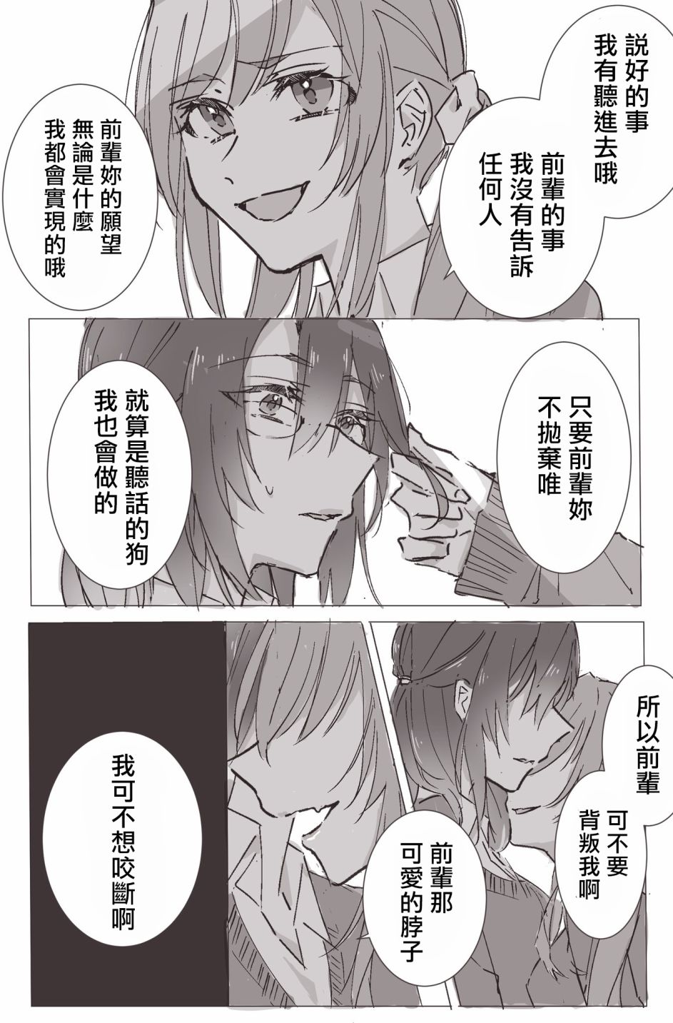 《吉野老师推特短篇合集》漫画最新章节后辈咬手免费下拉式在线观看章节第【4】张图片