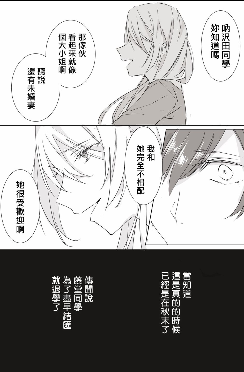 《吉野老师推特短篇合集》漫画最新章节同学A的告解免费下拉式在线观看章节第【3】张图片