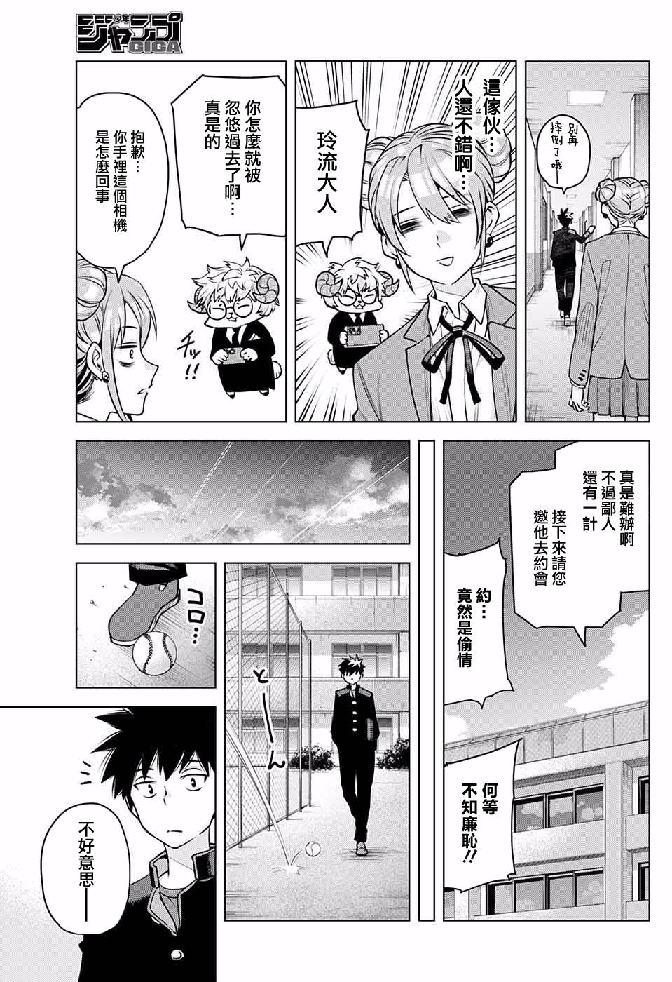 《第一次甜蜜陷阱》漫画最新章节第1话免费下拉式在线观看章节第【19】张图片