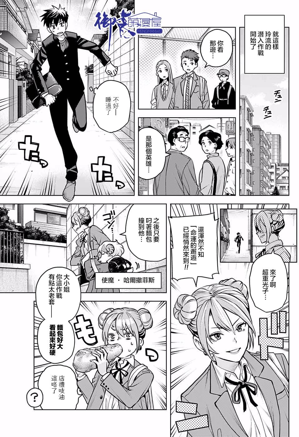 《第一次甜蜜陷阱》漫画最新章节第1话免费下拉式在线观看章节第【3】张图片