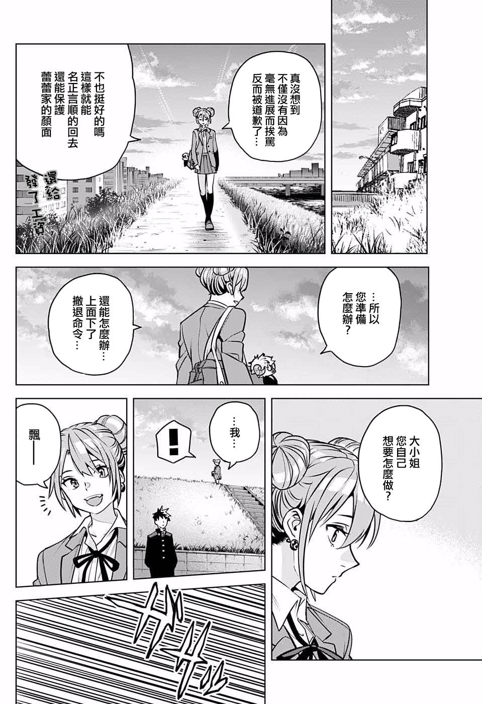 《第一次甜蜜陷阱》漫画最新章节第1话免费下拉式在线观看章节第【26】张图片