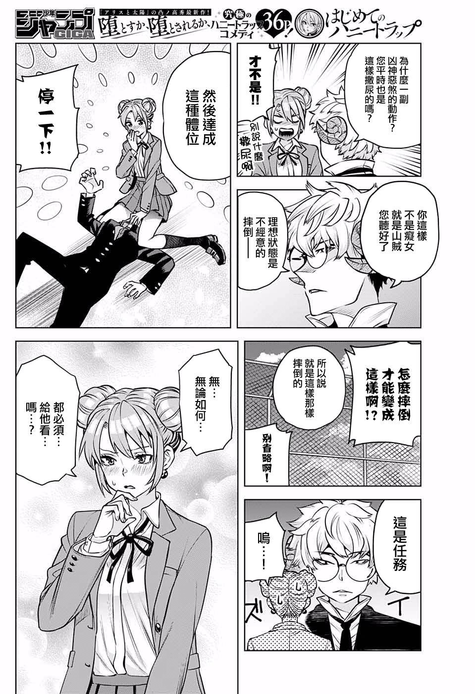 《第一次甜蜜陷阱》漫画最新章节第1话免费下拉式在线观看章节第【14】张图片