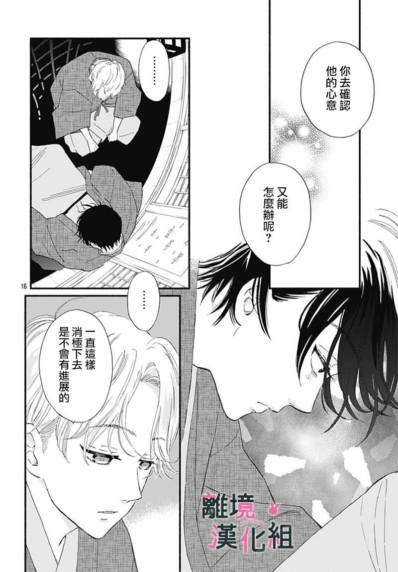 《涉谷来接你了》漫画最新章节第12话免费下拉式在线观看章节第【16】张图片