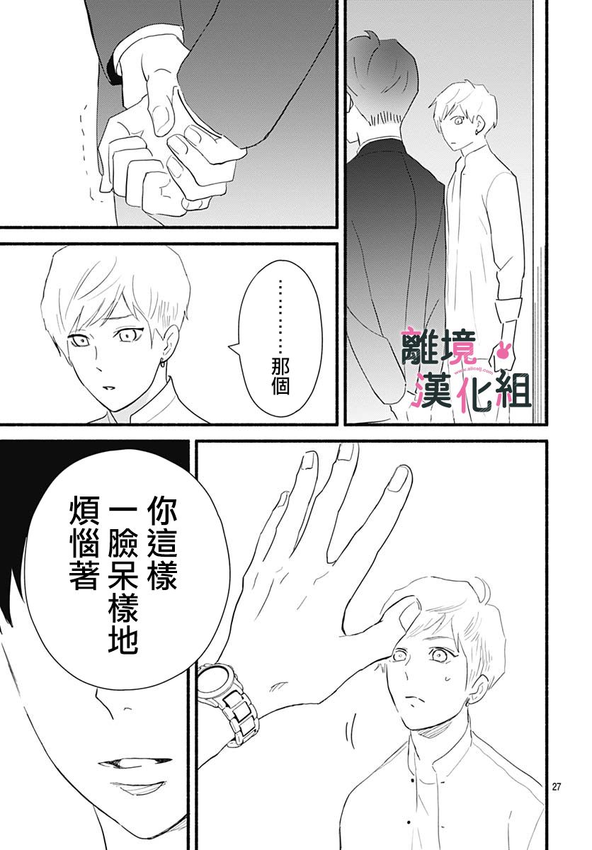 《涉谷来接你了》漫画最新章节第28话免费下拉式在线观看章节第【27】张图片