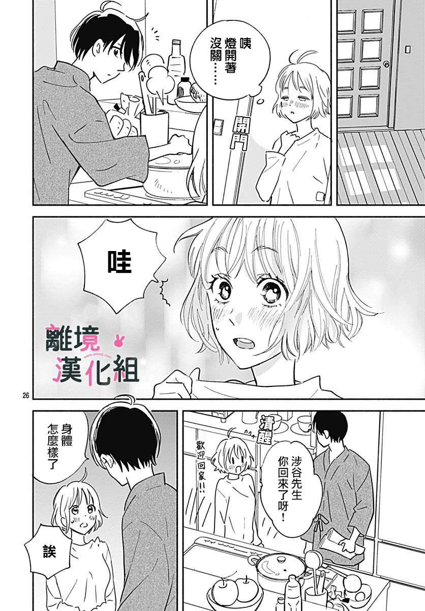 《涉谷来接你了》漫画最新章节第21话免费下拉式在线观看章节第【26】张图片