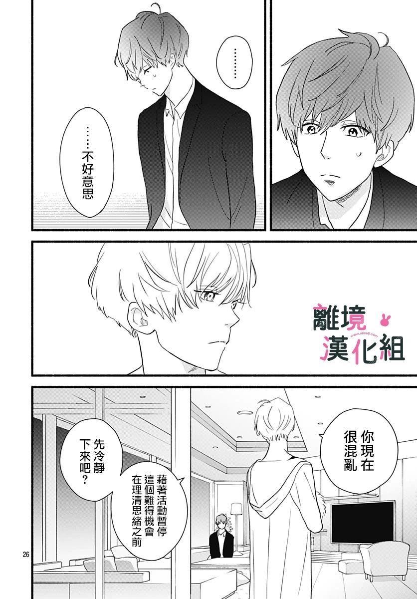 《涉谷来接你了》漫画最新章节第27话免费下拉式在线观看章节第【28】张图片