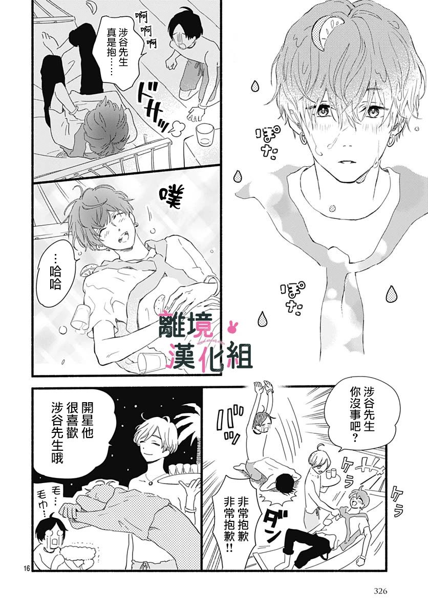 《涉谷来接你了》漫画最新章节第26话免费下拉式在线观看章节第【16】张图片