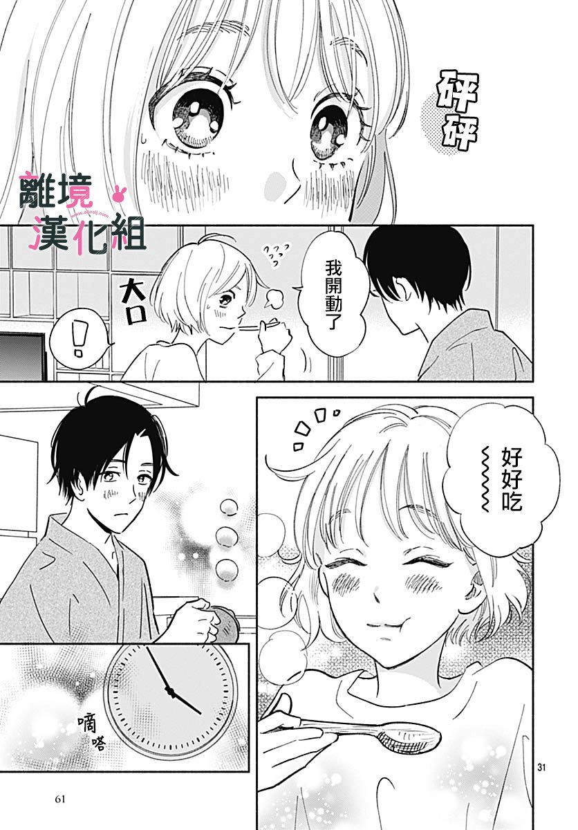 《涉谷来接你了》漫画最新章节第21话免费下拉式在线观看章节第【31】张图片