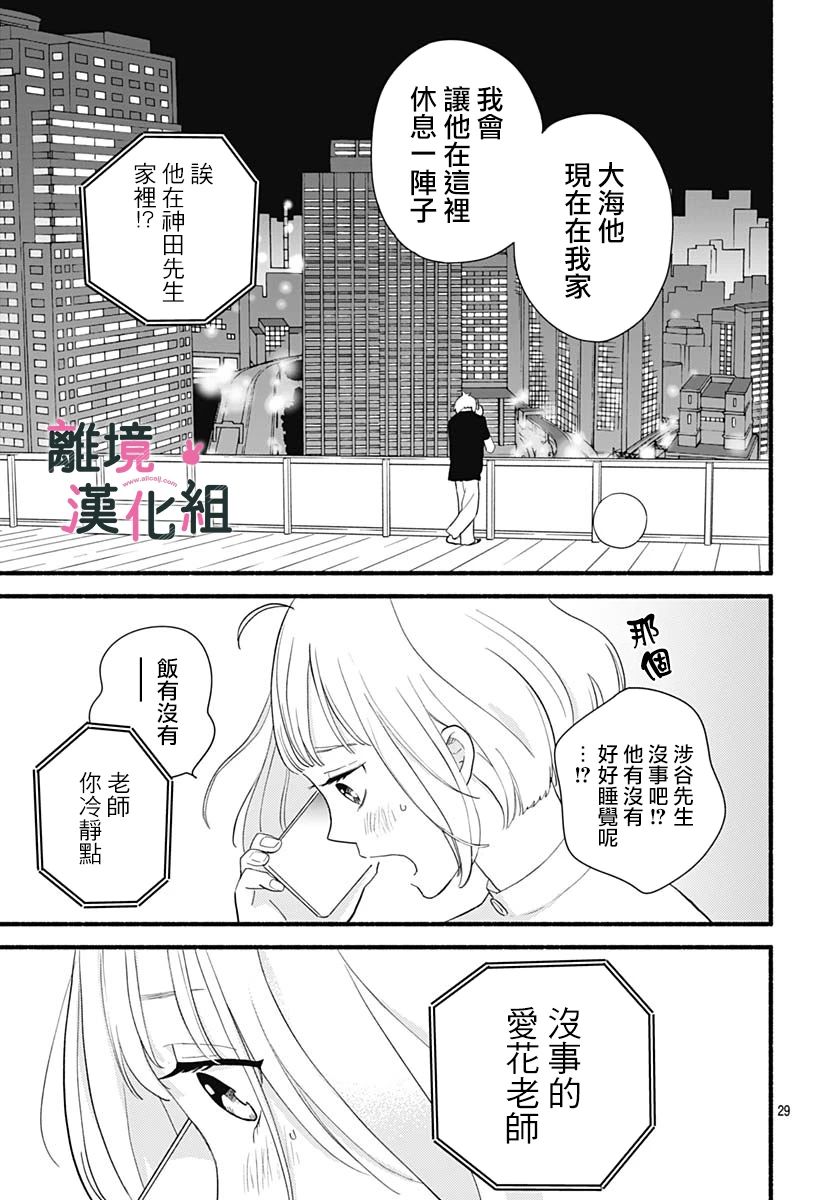 《涉谷来接你了》漫画最新章节第27话免费下拉式在线观看章节第【31】张图片