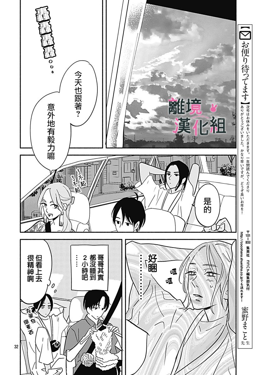 《涉谷来接你了》漫画最新章节第21话免费下拉式在线观看章节第【32】张图片