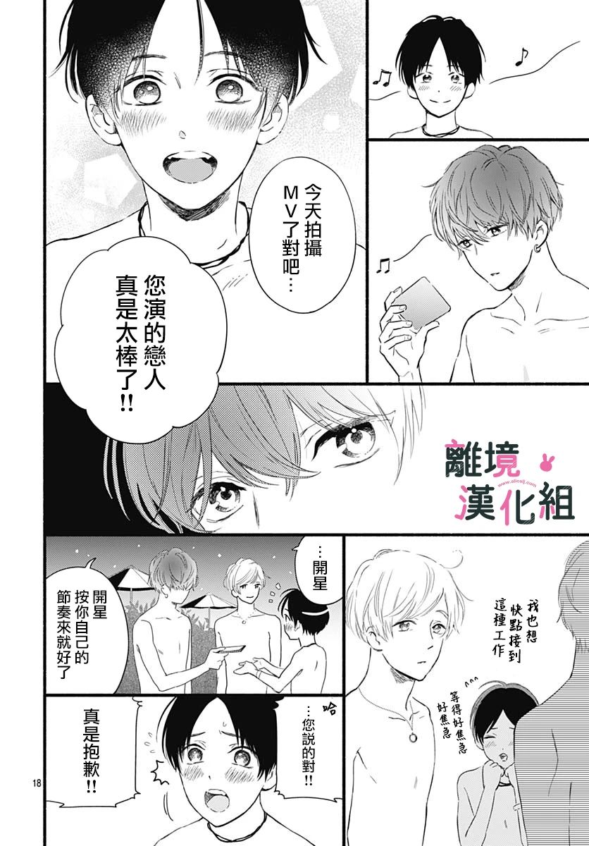 《涉谷来接你了》漫画最新章节第26话免费下拉式在线观看章节第【18】张图片