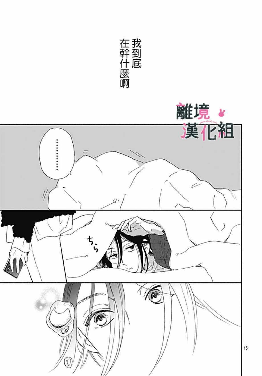 《涉谷来接你了》漫画最新章节第15话免费下拉式在线观看章节第【15】张图片