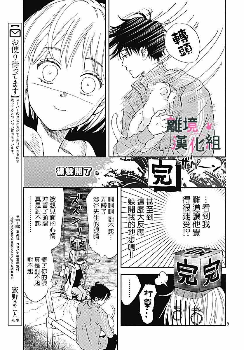 《涉谷来接你了》漫画最新章节第16话免费下拉式在线观看章节第【9】张图片